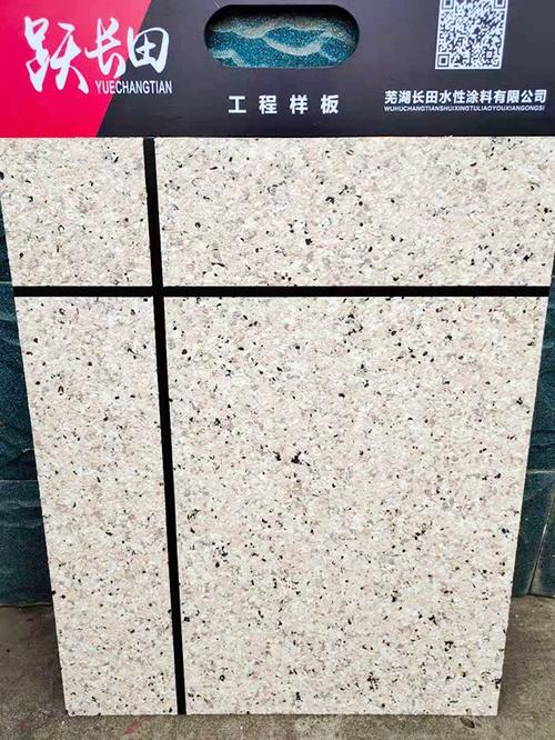 水性涂料 环保涂装新选择——访芜湖长田水性涂料专业多彩水包砂生产厂家