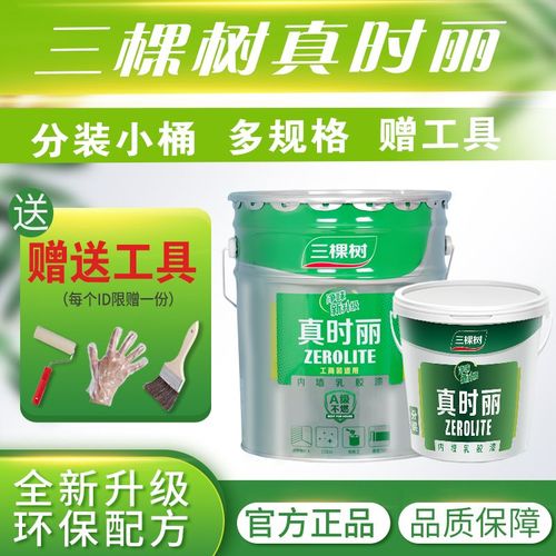 净味环保·自刷无忧 真时丽内墙乳胶漆室内家用墙面漆全面解析